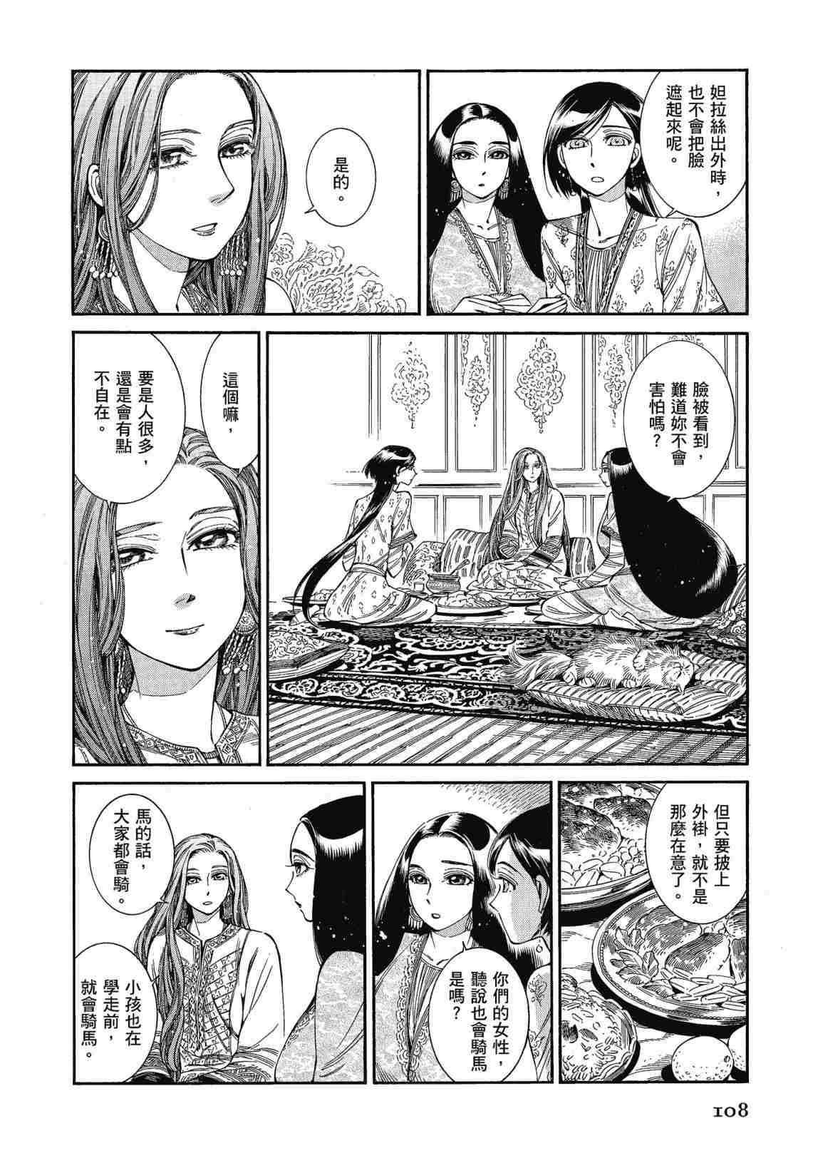 《少女新娘物语》漫画最新章节第12卷免费下拉式在线观看章节第【110】张图片