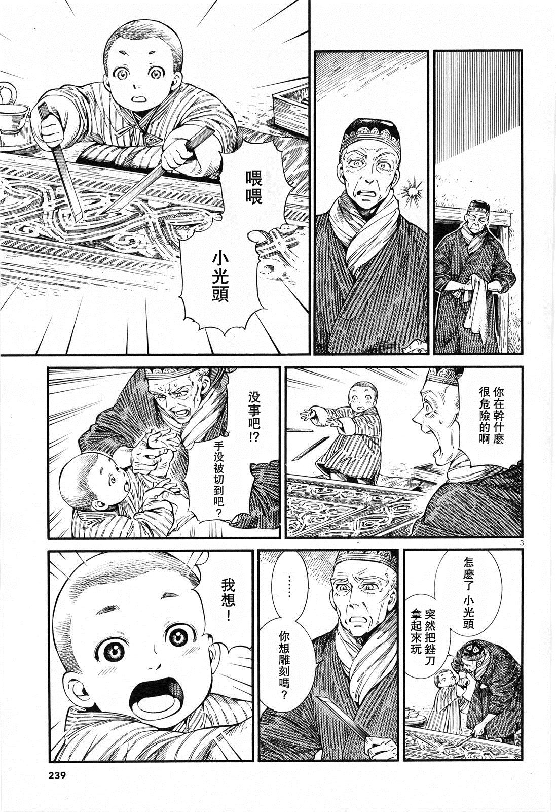 《少女新娘物语》漫画最新章节第87话免费下拉式在线观看章节第【3】张图片