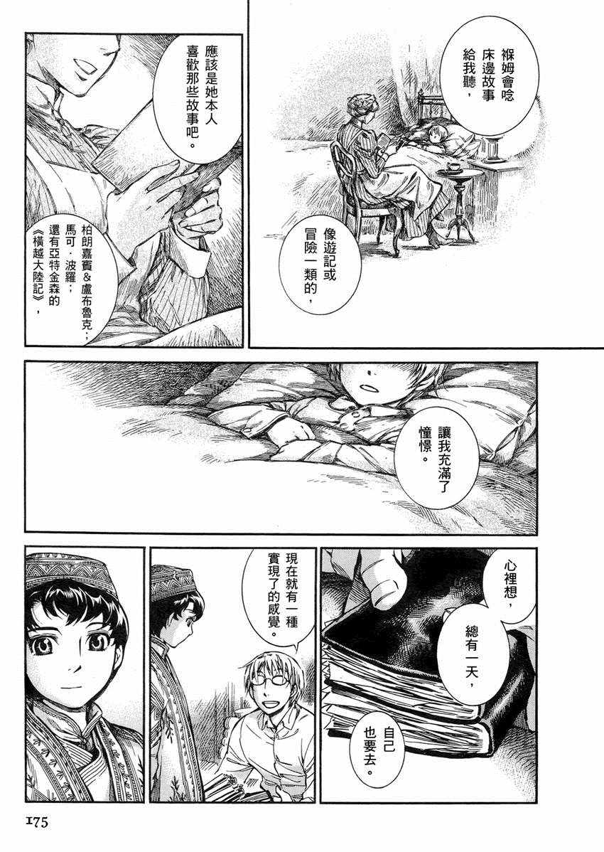 《少女新娘物语》漫画最新章节第2卷免费下拉式在线观看章节第【178】张图片