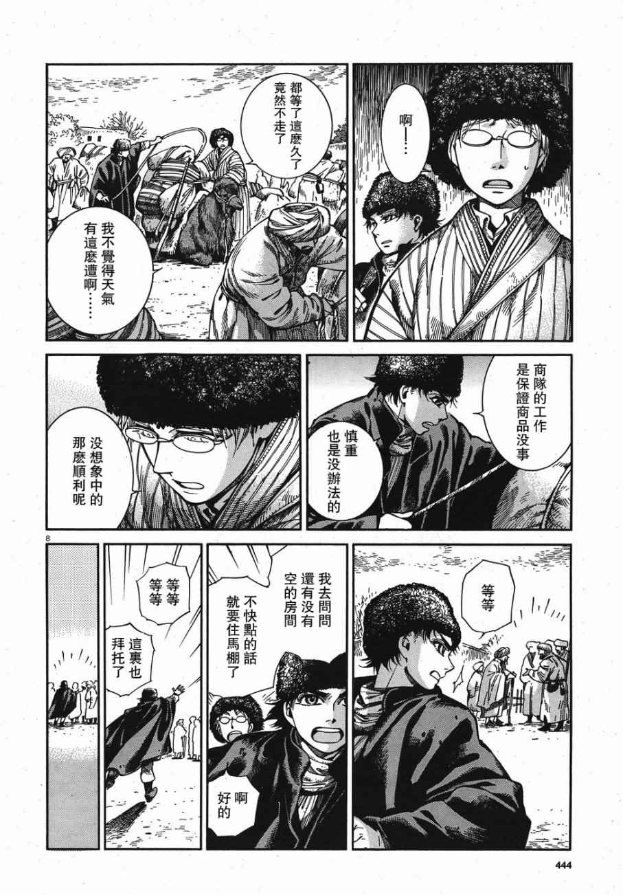 《少女新娘物语》漫画最新章节第67话免费下拉式在线观看章节第【8】张图片