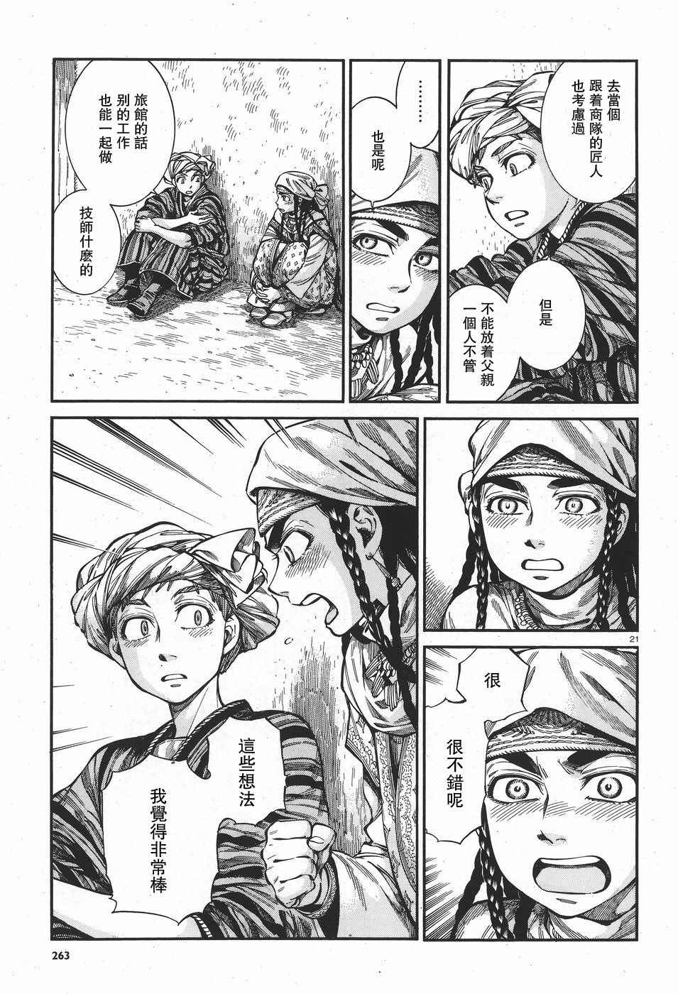 《少女新娘物语》漫画最新章节第61话免费下拉式在线观看章节第【21】张图片