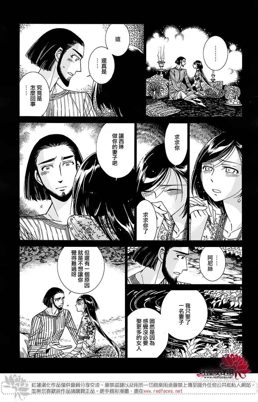 《少女新娘物语》漫画最新章节第43话免费下拉式在线观看章节第【4】张图片