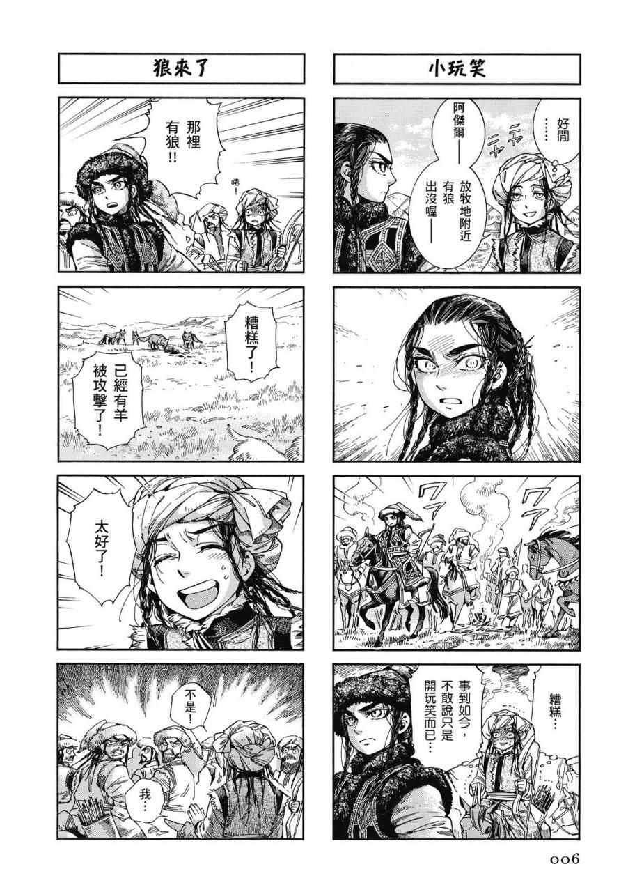 《少女新娘物语》漫画最新章节第9卷免费下拉式在线观看章节第【7】张图片