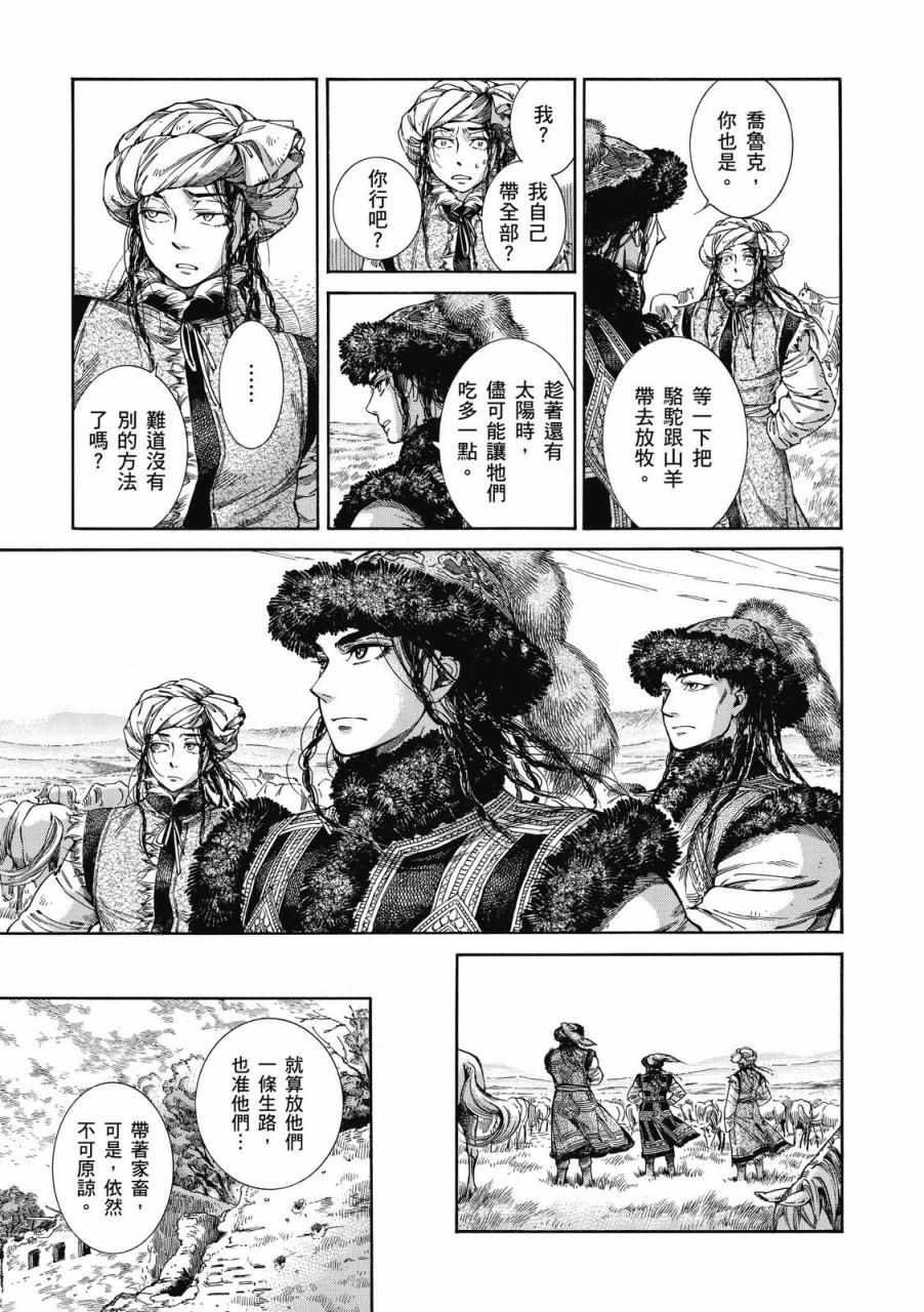 《少女新娘物语》漫画最新章节第8卷免费下拉式在线观看章节第【68】张图片