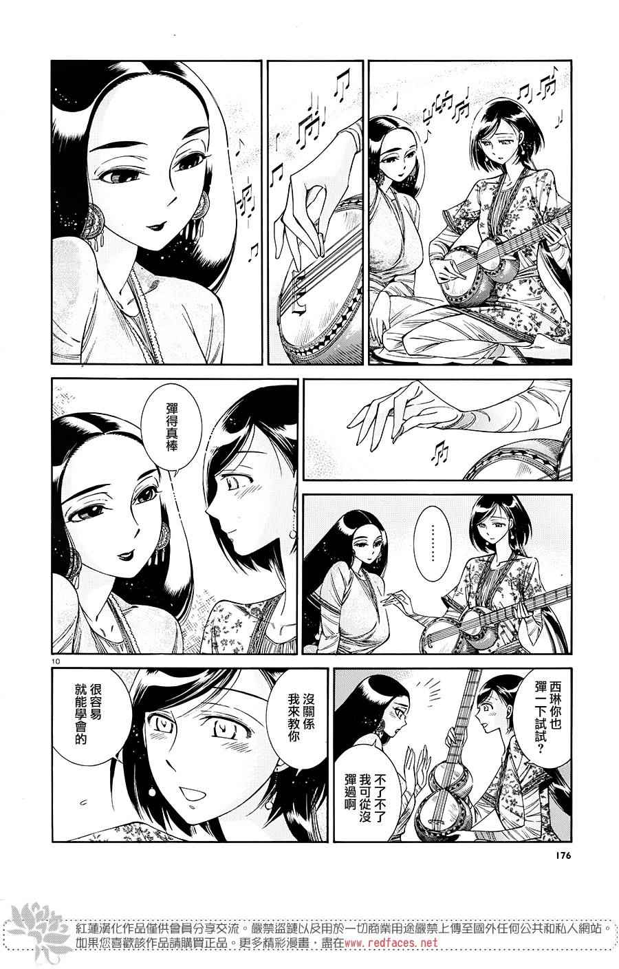 《少女新娘物语》漫画最新章节第44话免费下拉式在线观看章节第【9】张图片