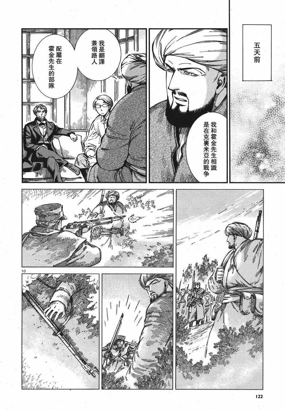 《少女新娘物语》漫画最新章节第74话免费下拉式在线观看章节第【10】张图片