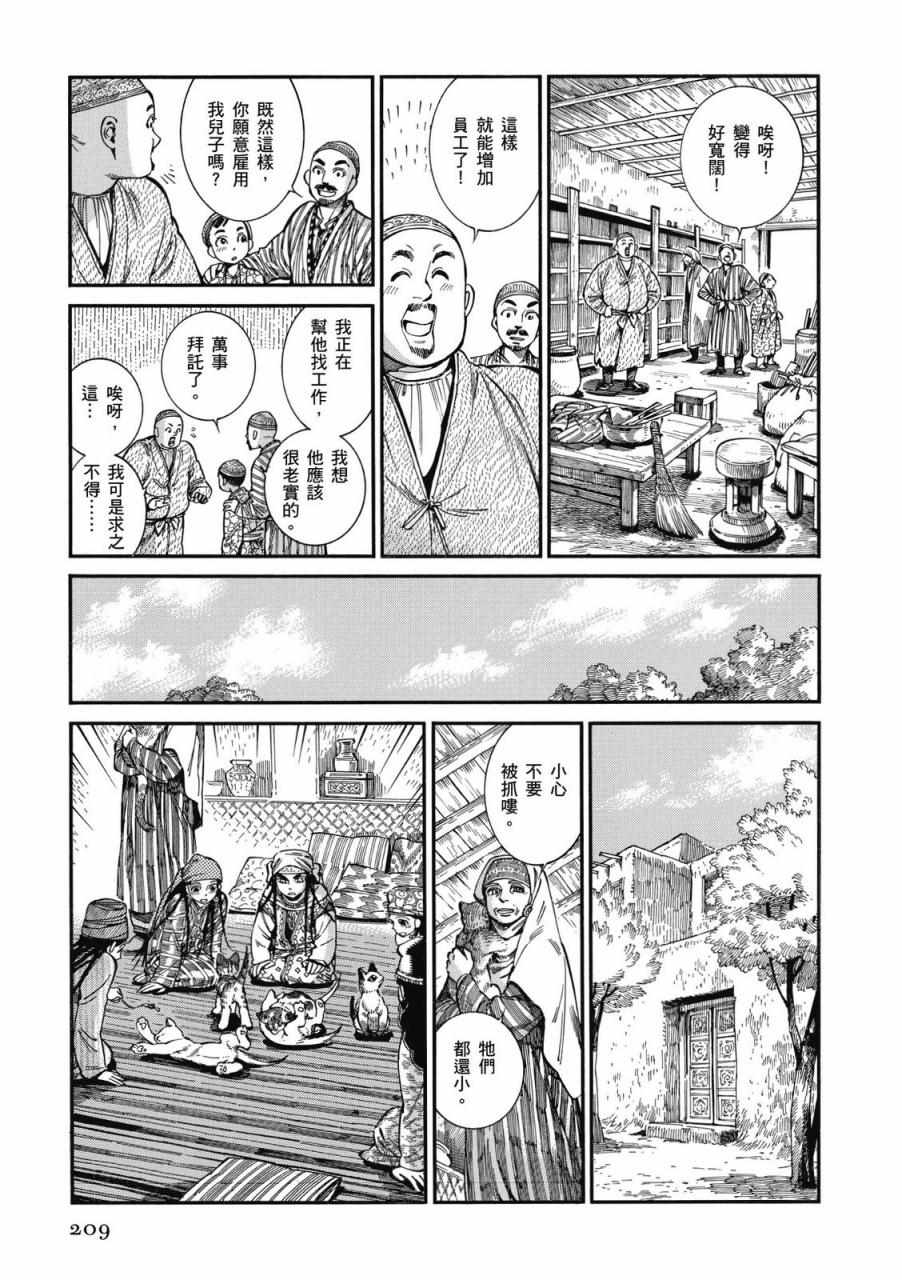 《少女新娘物语》漫画最新章节第9卷免费下拉式在线观看章节第【209】张图片