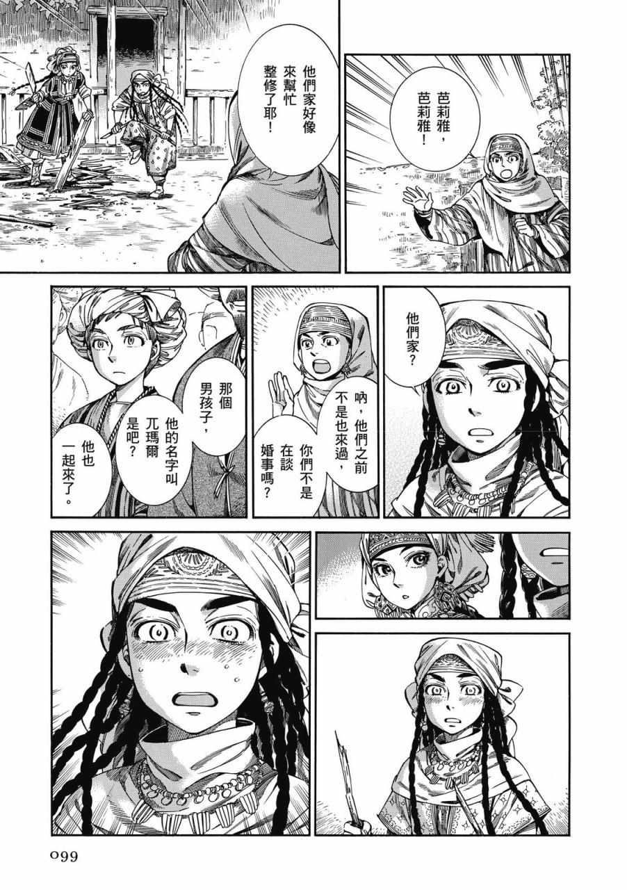 《少女新娘物语》漫画最新章节第8卷免费下拉式在线观看章节第【100】张图片