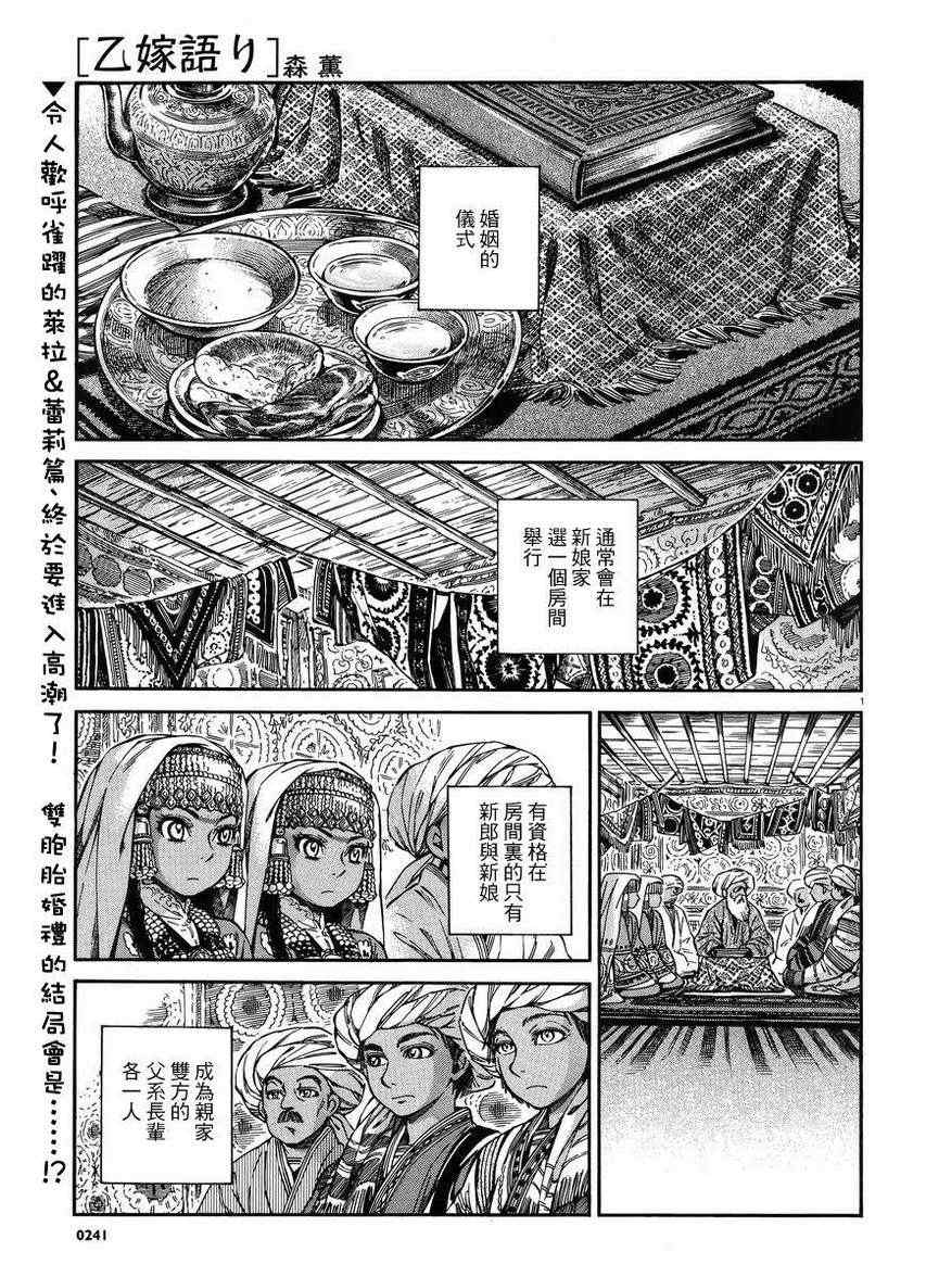 《少女新娘物语》漫画最新章节第26话免费下拉式在线观看章节第【1】张图片