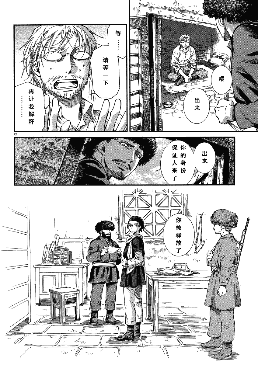 《少女新娘物语》漫画最新章节第15话免费下拉式在线观看章节第【11】张图片