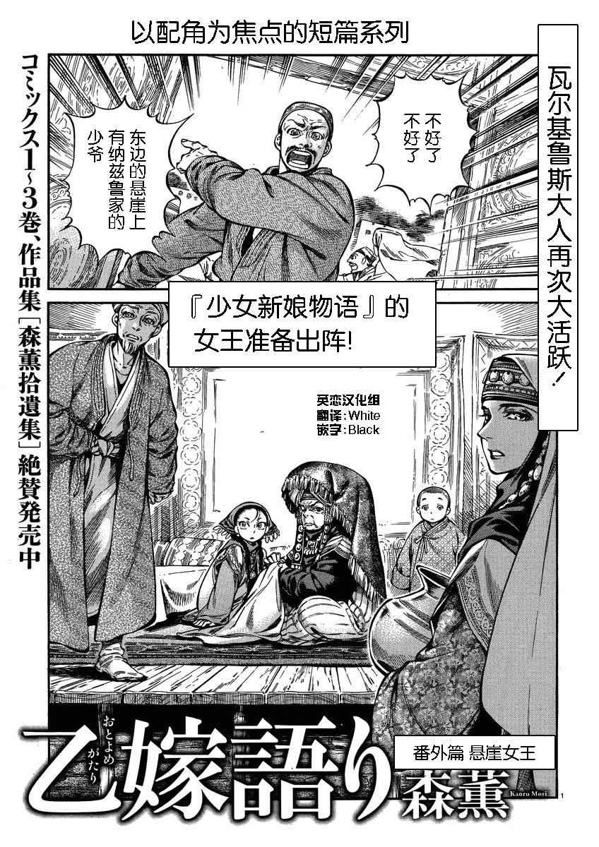 《少女新娘物语》漫画最新章节番外篇02免费下拉式在线观看章节第【1】张图片