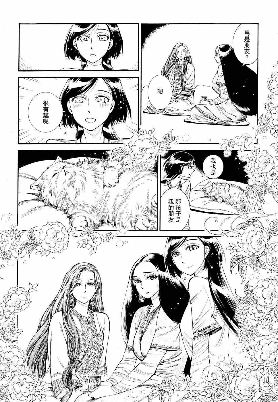 《少女新娘物语》漫画最新章节第83话免费下拉式在线观看章节第【21】张图片