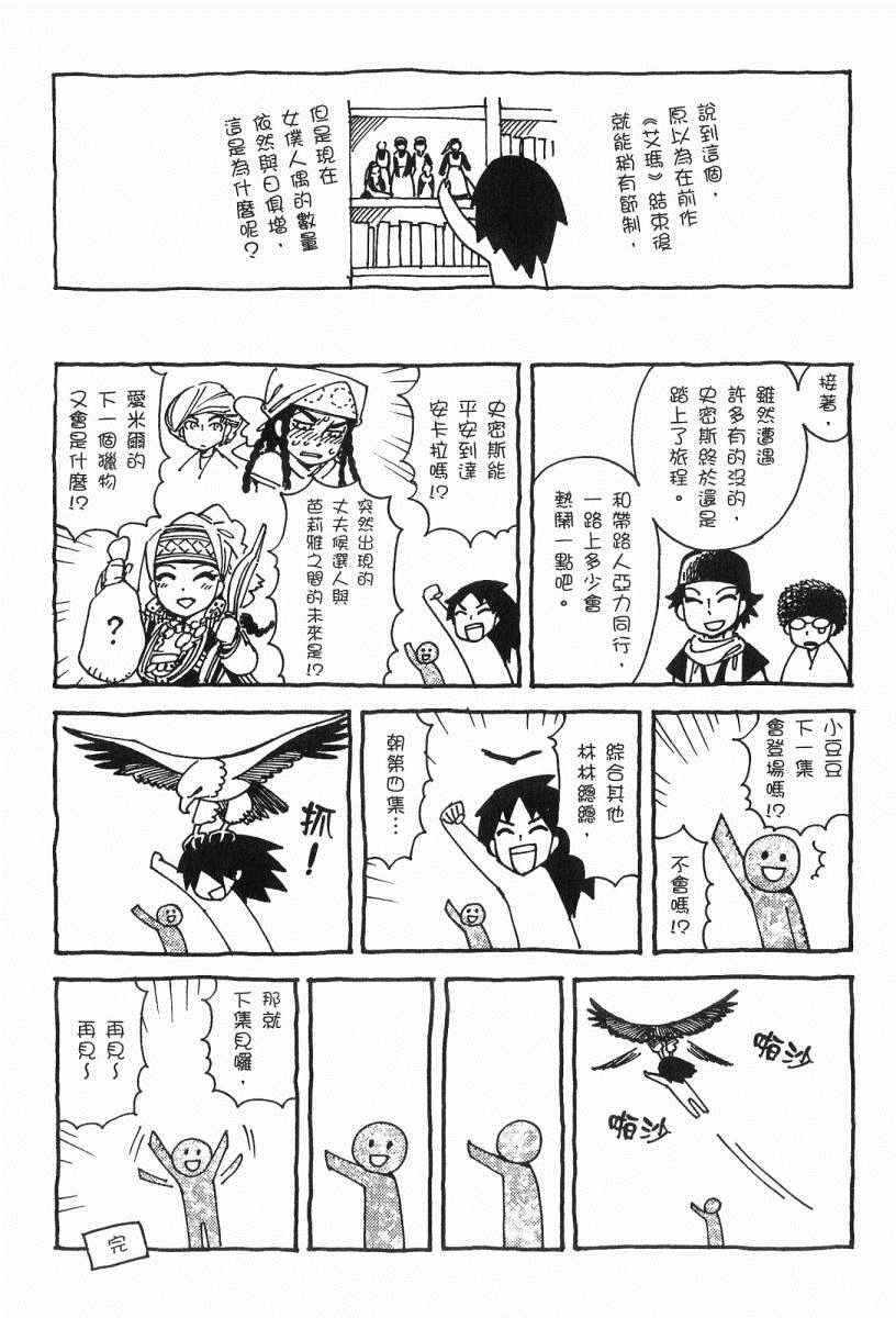 《少女新娘物语》漫画最新章节第3卷免费下拉式在线观看章节第【209】张图片