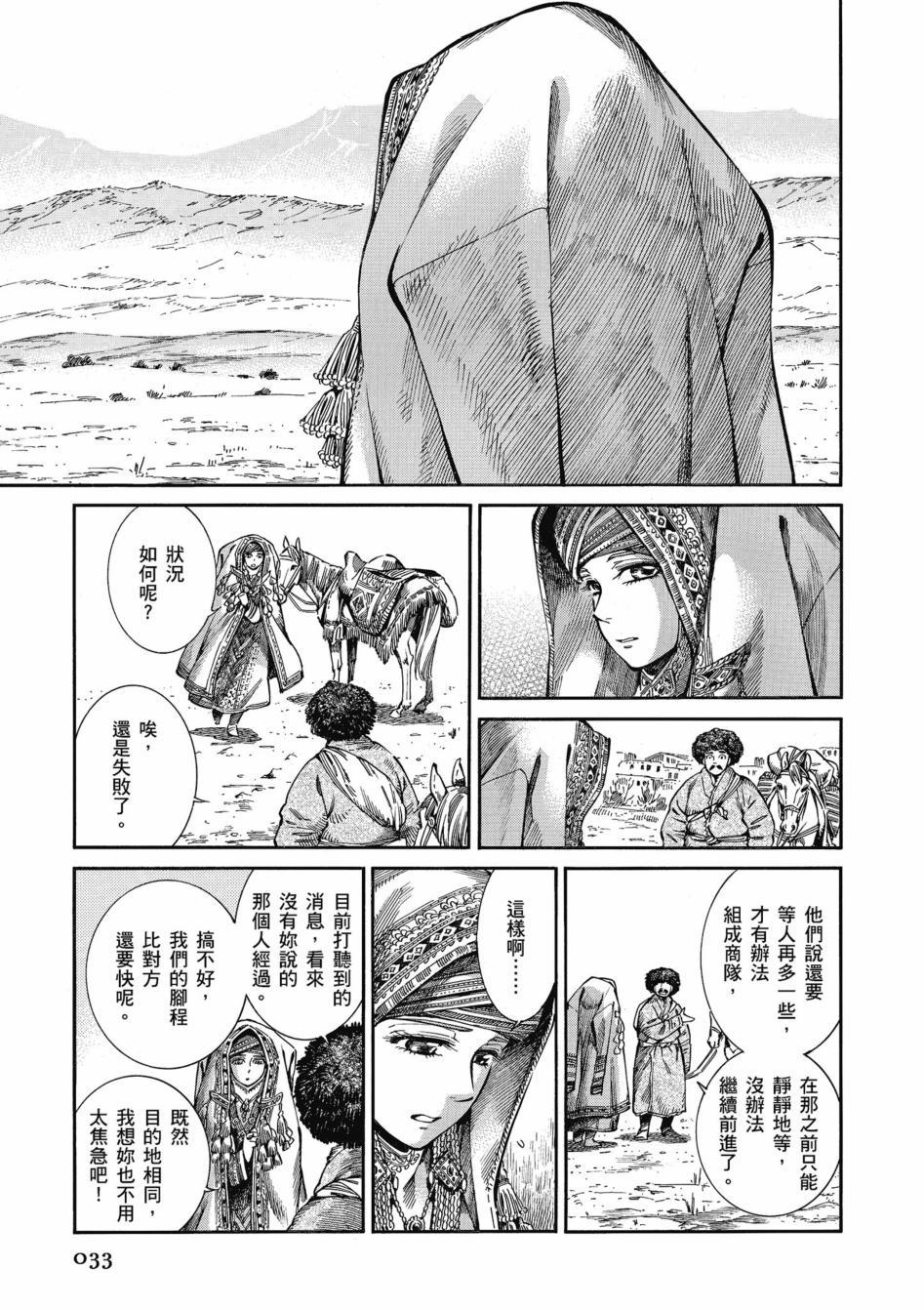 《少女新娘物语》漫画最新章节第11卷免费下拉式在线观看章节第【37】张图片