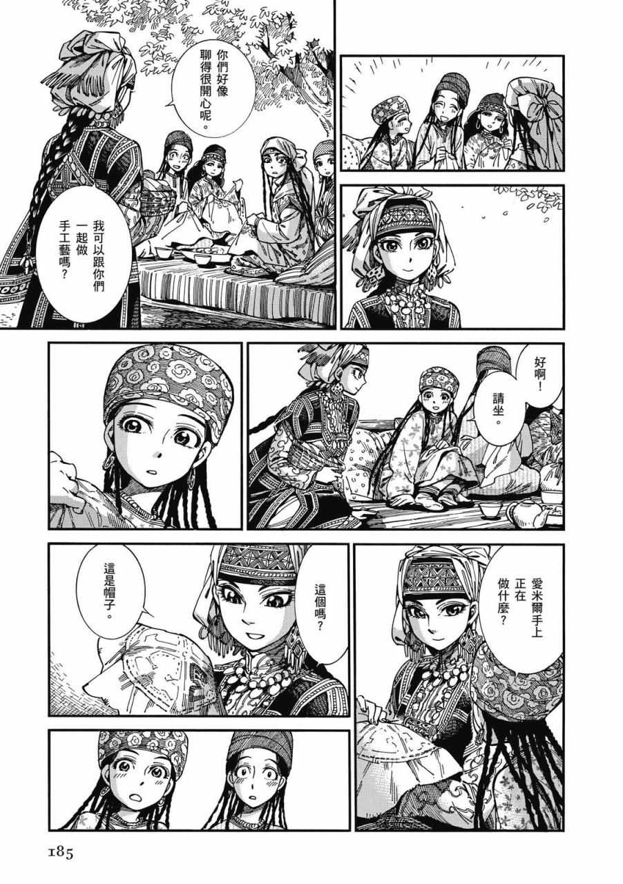 《少女新娘物语》漫画最新章节第9卷免费下拉式在线观看章节第【185】张图片