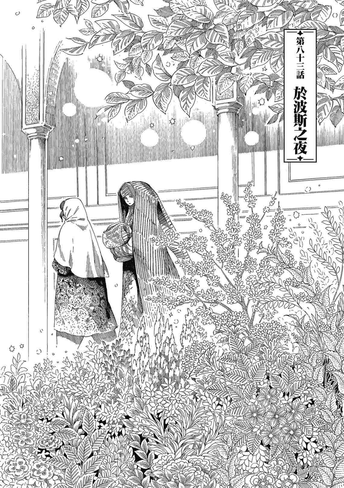 《少女新娘物语》漫画最新章节第12卷免费下拉式在线观看章节第【104】张图片