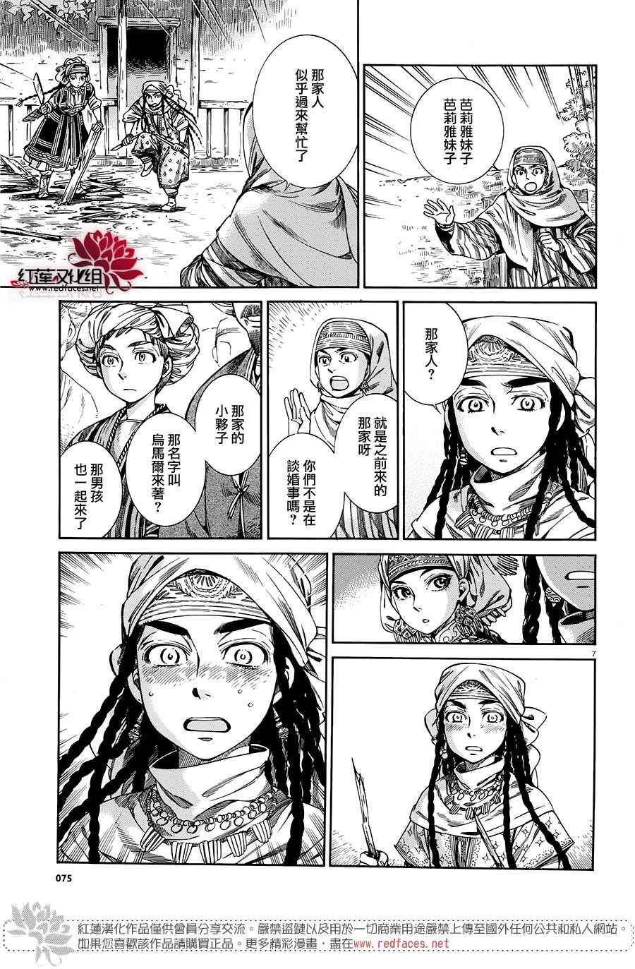 《少女新娘物语》漫画最新章节第48话免费下拉式在线观看章节第【7】张图片