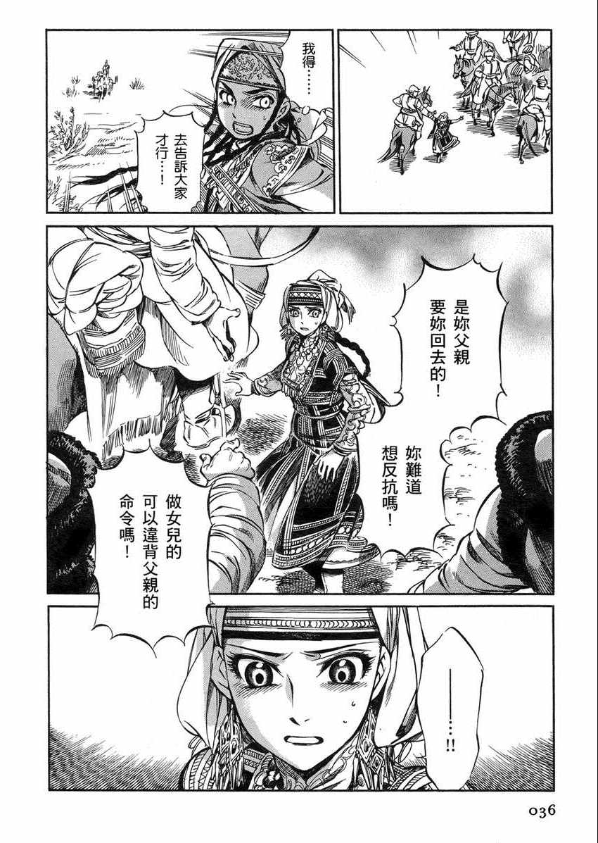 《少女新娘物语》漫画最新章节第2卷免费下拉式在线观看章节第【39】张图片