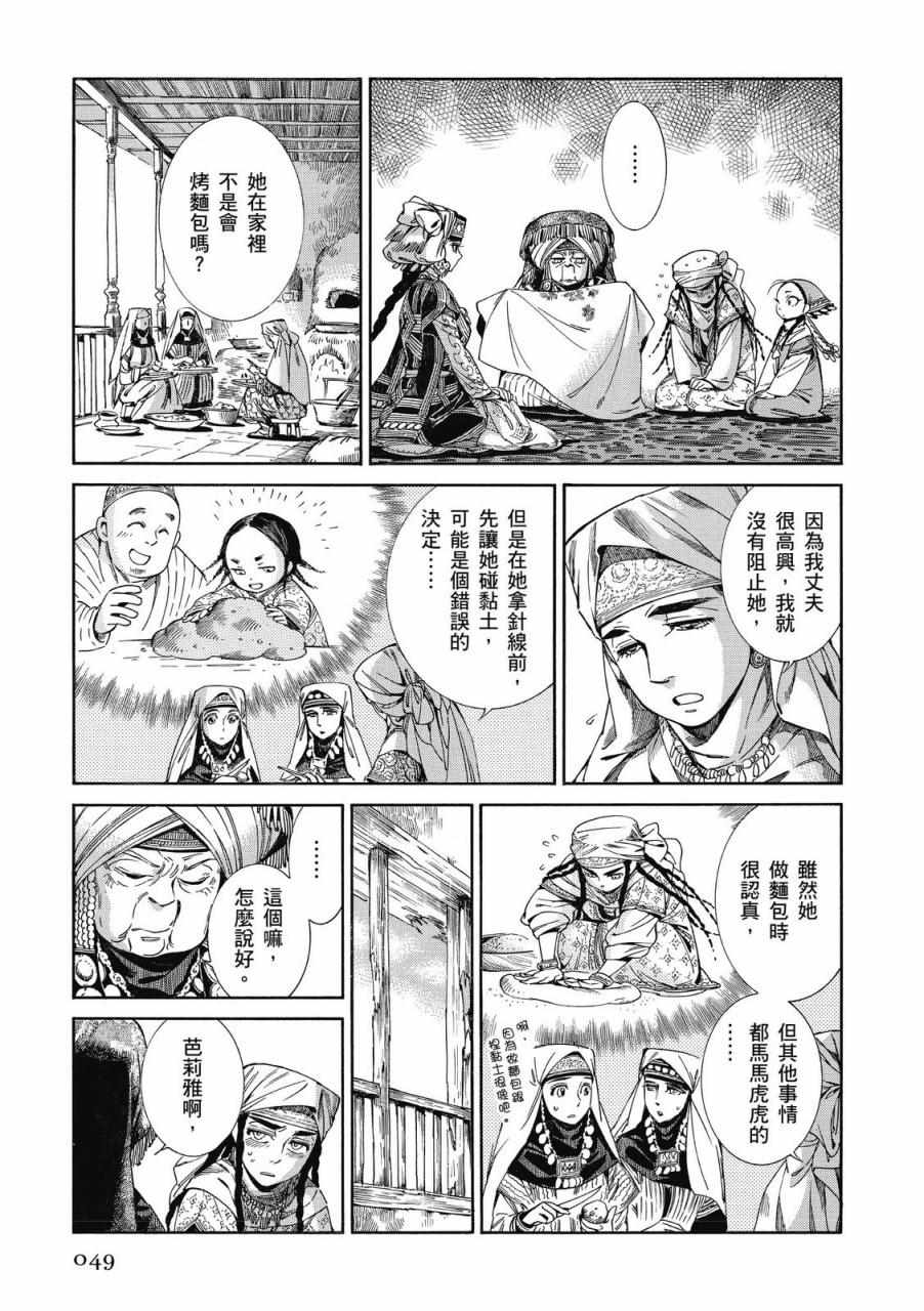 《少女新娘物语》漫画最新章节第8卷免费下拉式在线观看章节第【50】张图片