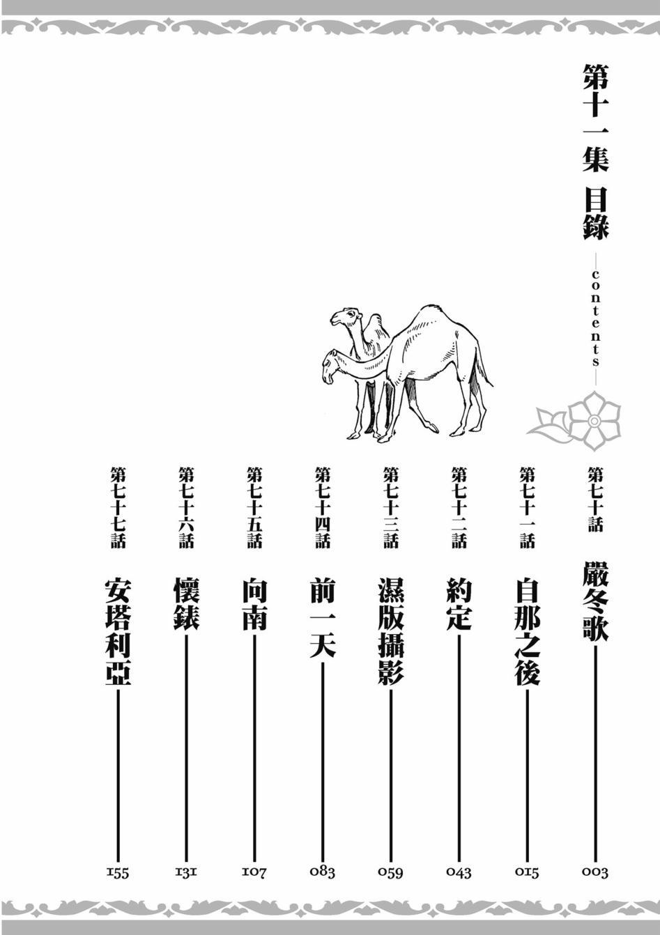 《少女新娘物语》漫画最新章节第11卷免费下拉式在线观看章节第【4】张图片