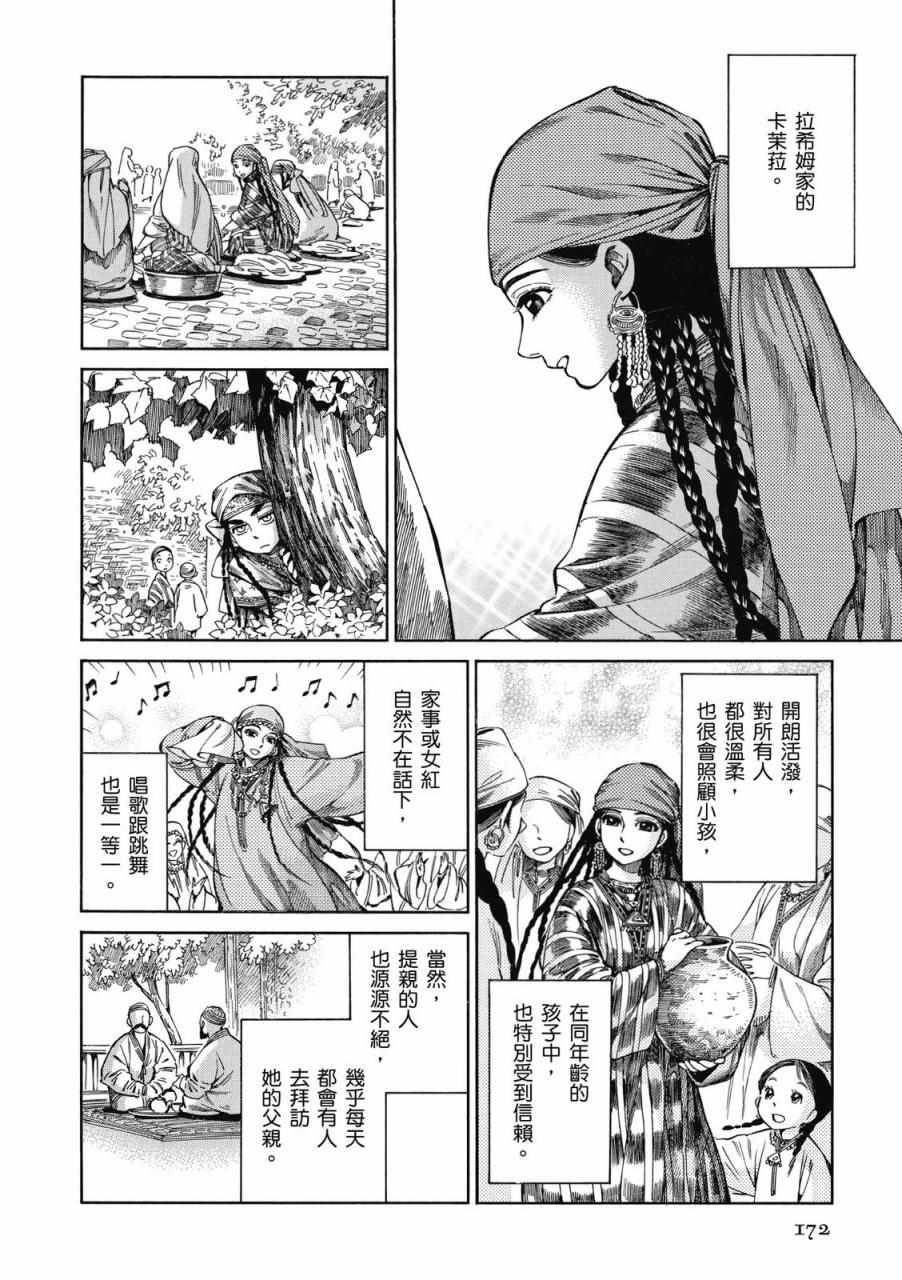 《少女新娘物语》漫画最新章节第8卷免费下拉式在线观看章节第【173】张图片