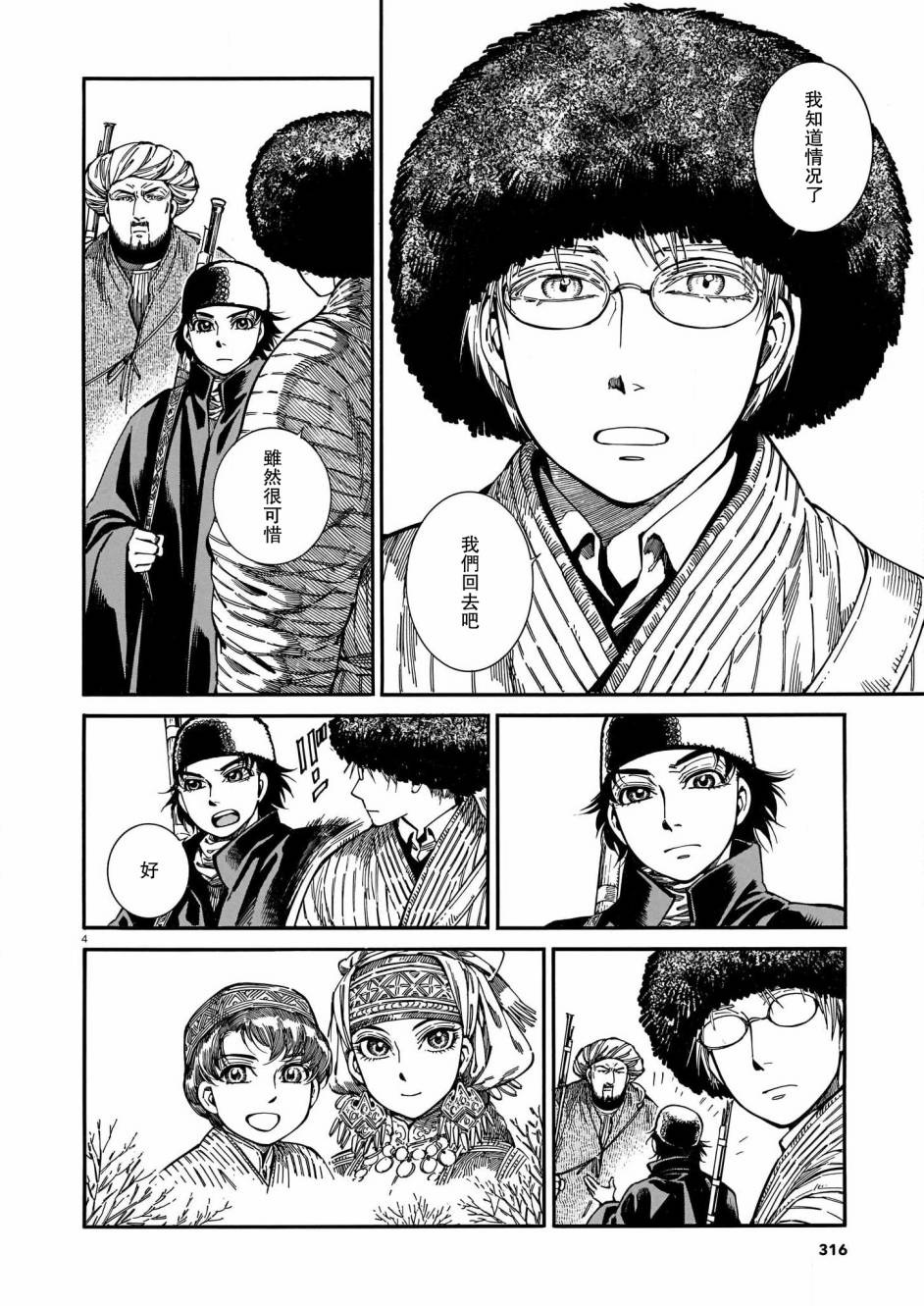 《少女新娘物语》漫画最新章节第95话免费下拉式在线观看章节第【4】张图片