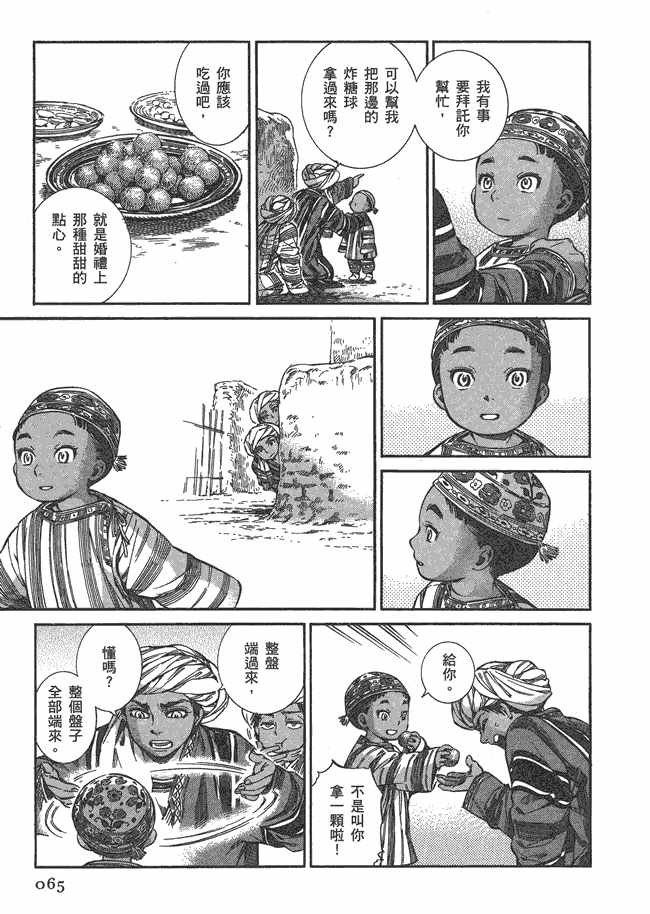 《少女新娘物语》漫画最新章节第5卷免费下拉式在线观看章节第【67】张图片