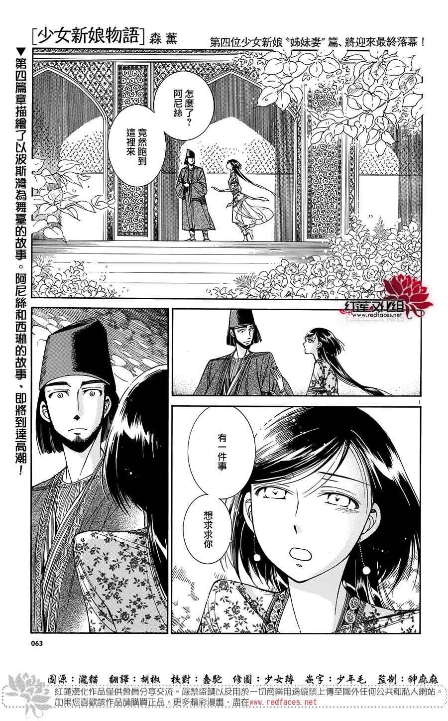 《少女新娘物语》漫画最新章节第43话免费下拉式在线观看章节第【1】张图片