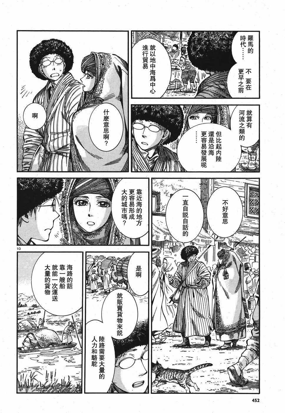 《少女新娘物语》漫画最新章节第77话免费下拉式在线观看章节第【10】张图片