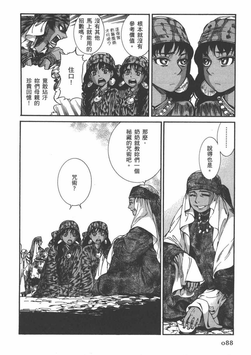 《少女新娘物语》漫画最新章节第4卷免费下拉式在线观看章节第【90】张图片