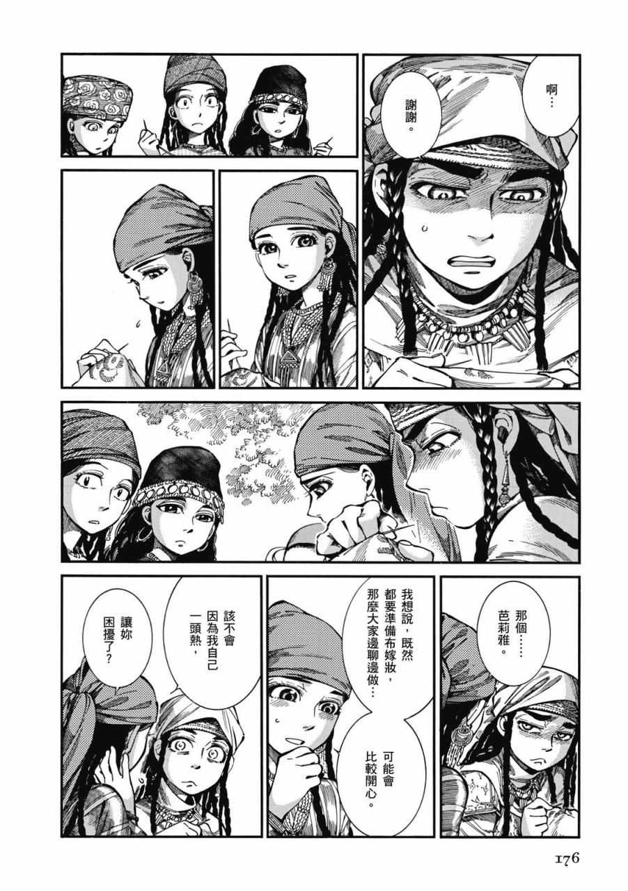 《少女新娘物语》漫画最新章节第9卷免费下拉式在线观看章节第【176】张图片