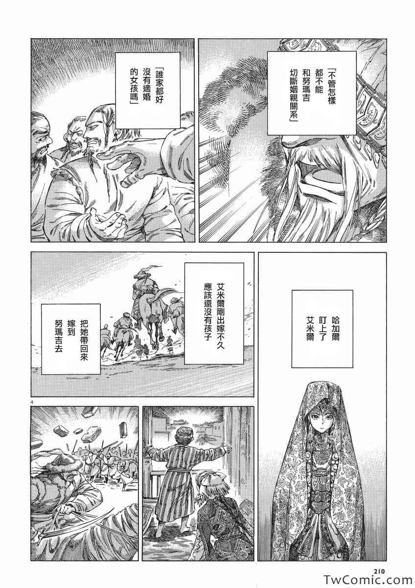 《少女新娘物语》漫画最新章节第30话免费下拉式在线观看章节第【4】张图片
