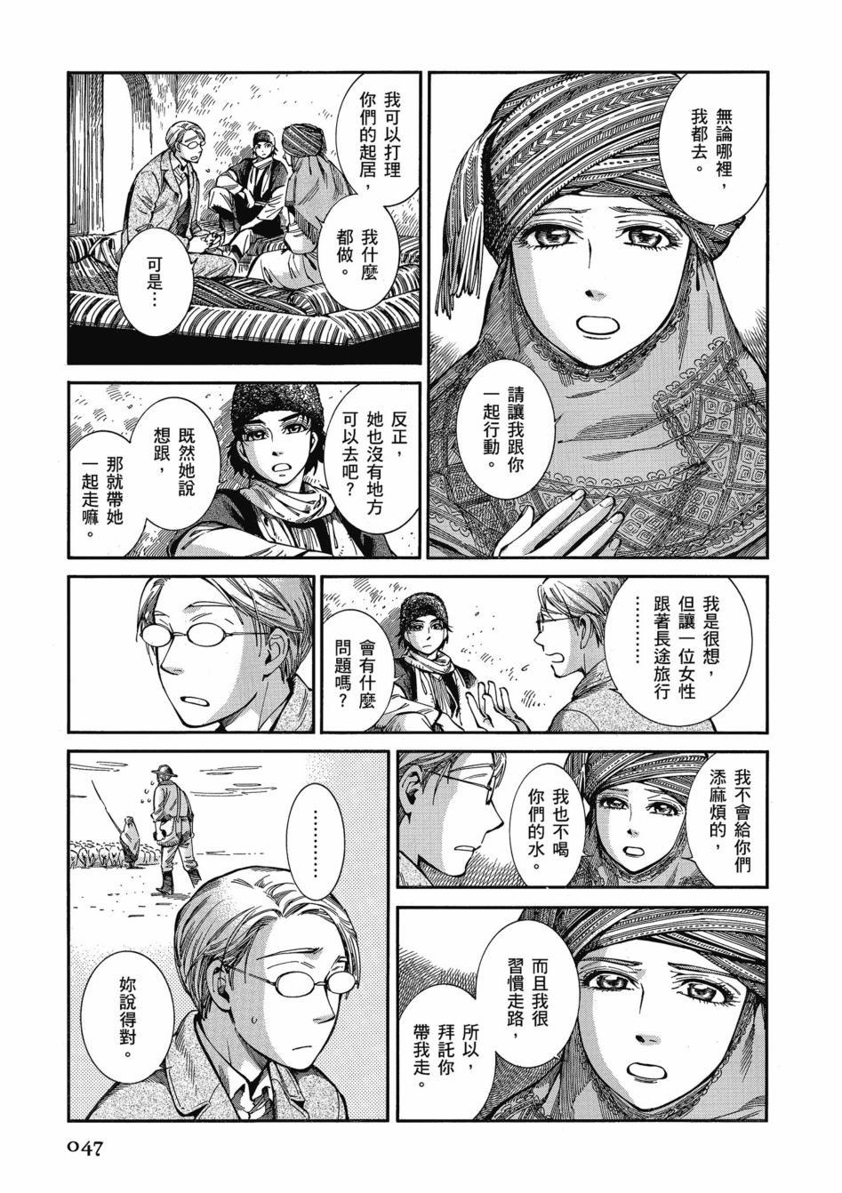 《少女新娘物语》漫画最新章节第11卷免费下拉式在线观看章节第【51】张图片