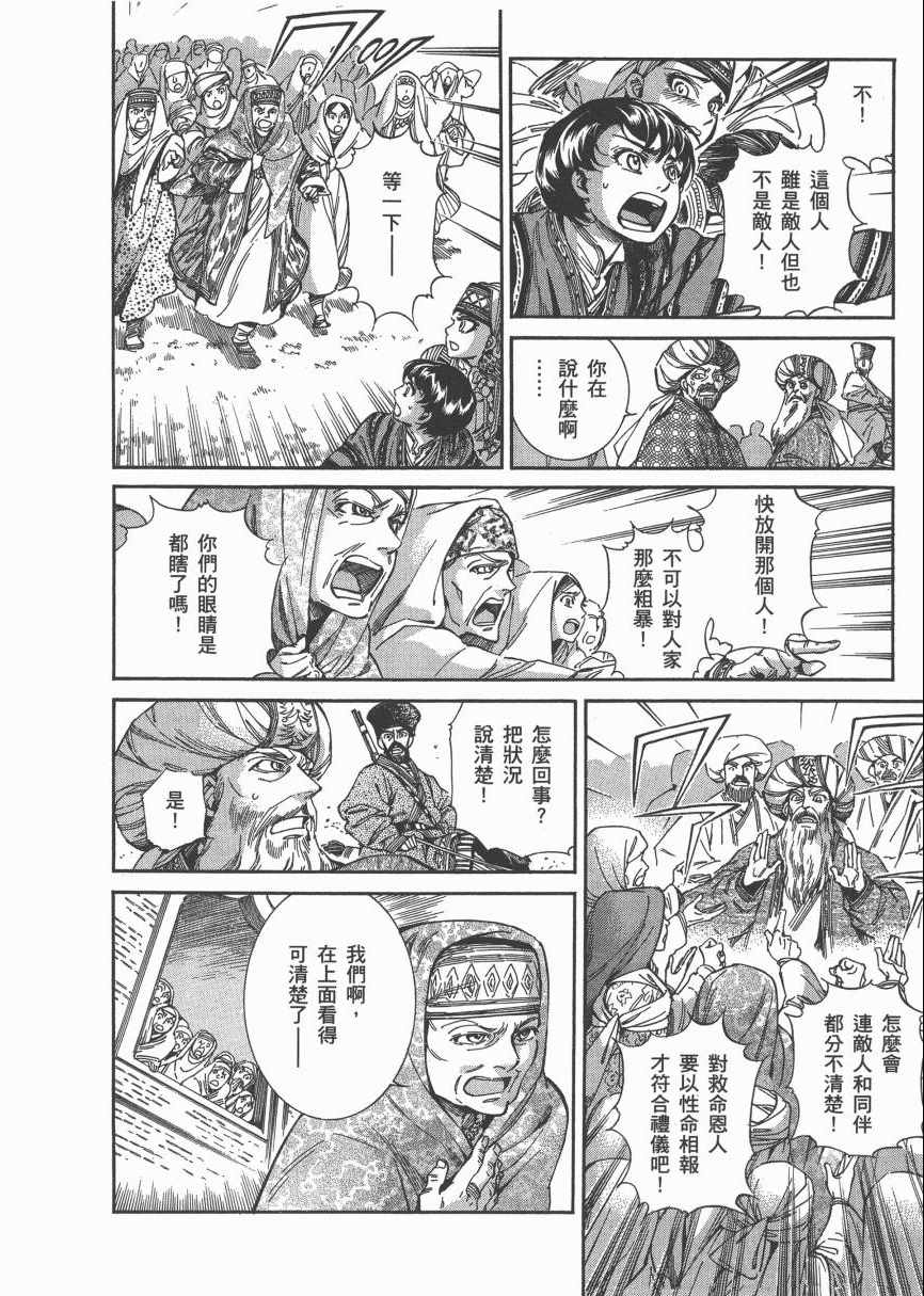 《少女新娘物语》漫画最新章节第6卷免费下拉式在线观看章节第【178】张图片