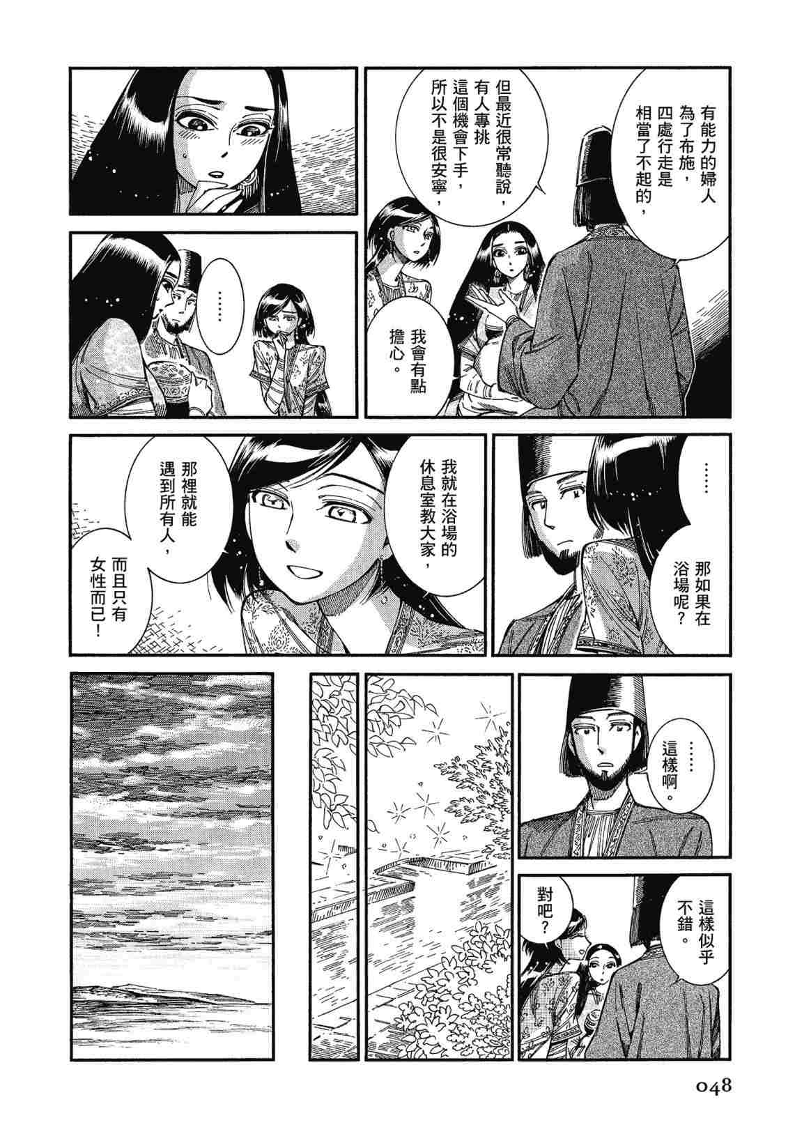 《少女新娘物语》漫画最新章节第12卷免费下拉式在线观看章节第【50】张图片