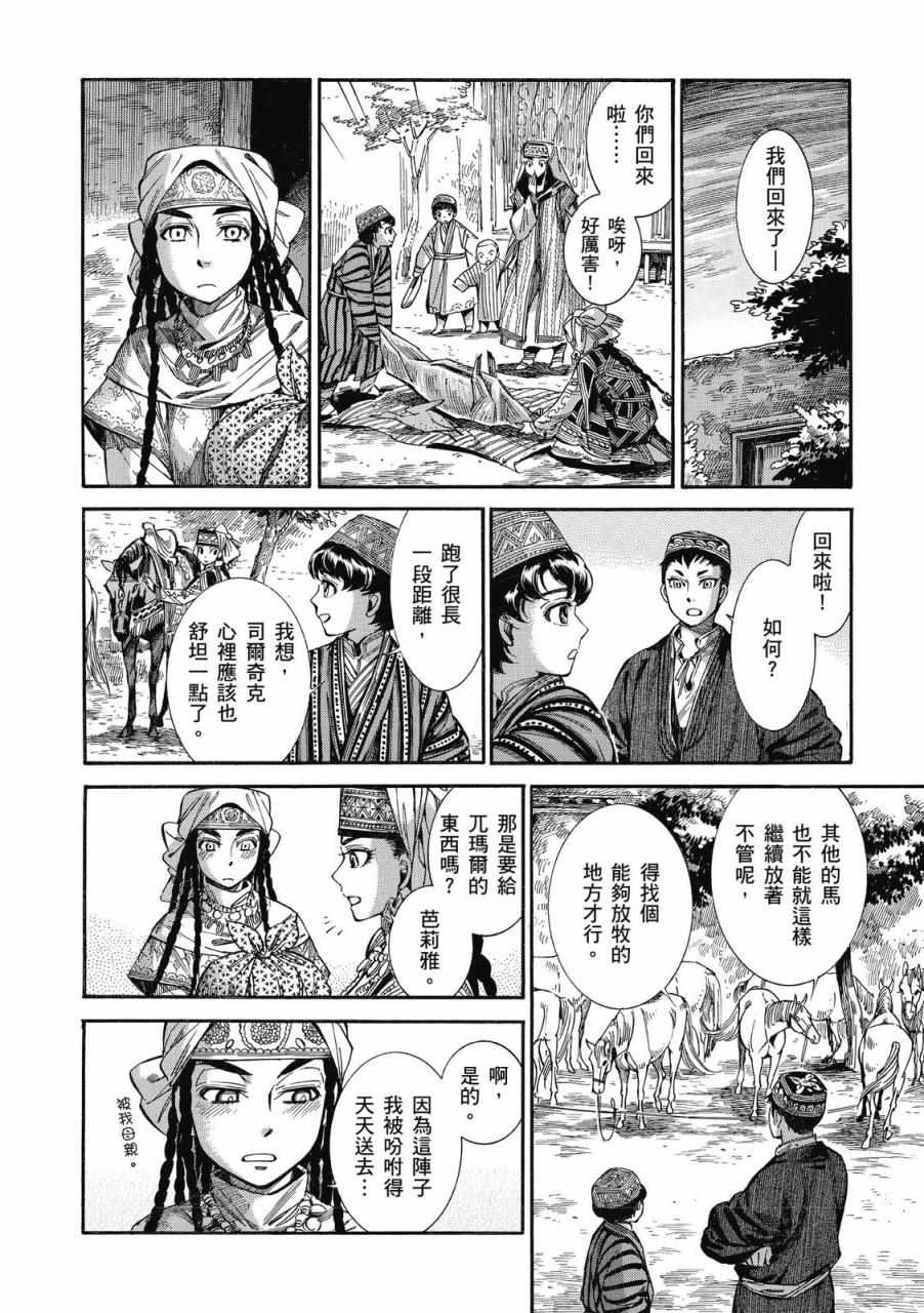 《少女新娘物语》漫画最新章节第8卷免费下拉式在线观看章节第【137】张图片