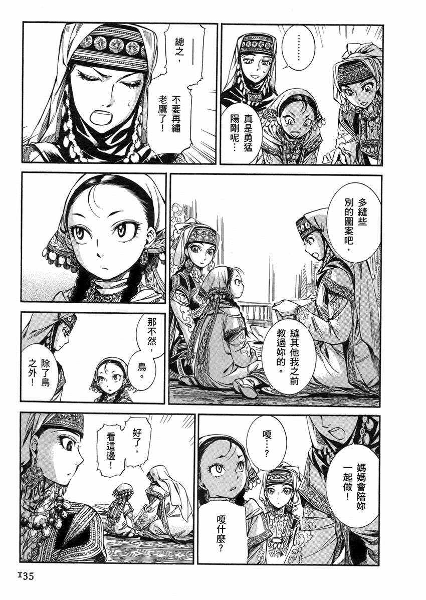 《少女新娘物语》漫画最新章节第2卷免费下拉式在线观看章节第【138】张图片