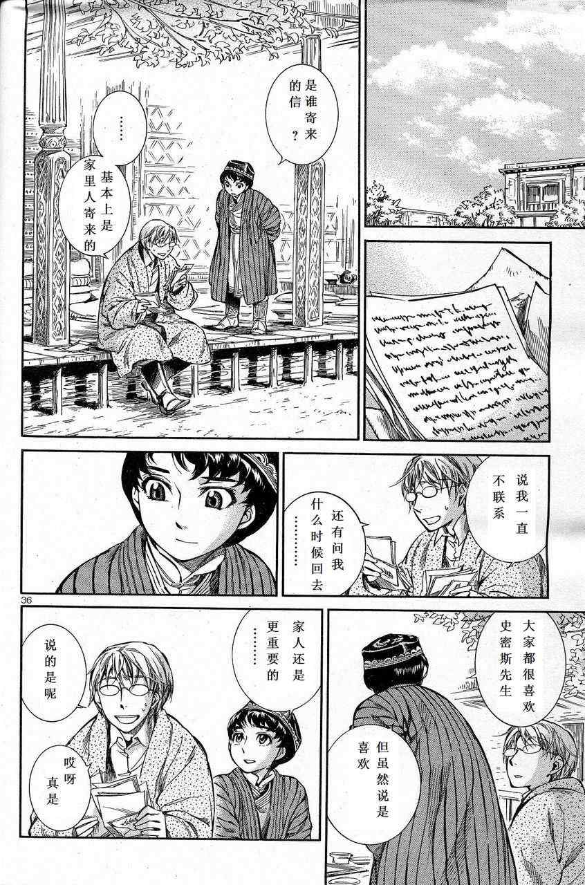 《少女新娘物语》漫画最新章节第10话免费下拉式在线观看章节第【36】张图片