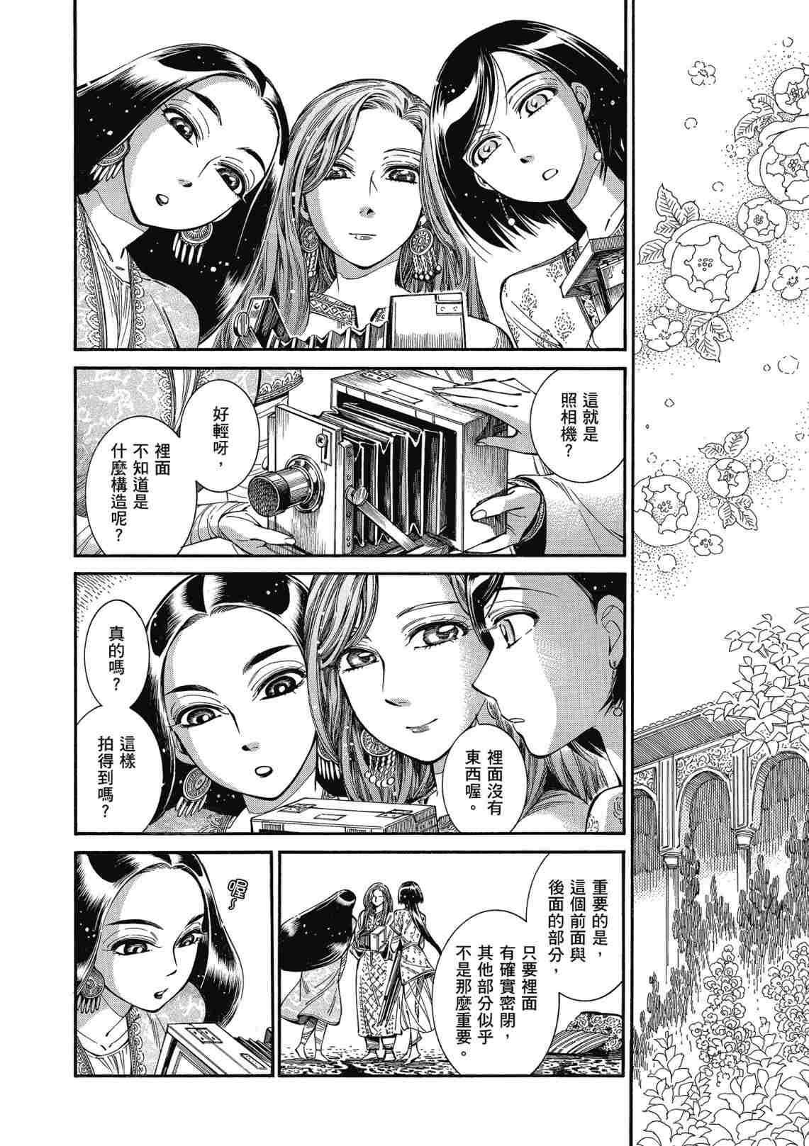 《少女新娘物语》漫画最新章节第12卷免费下拉式在线观看章节第【140】张图片