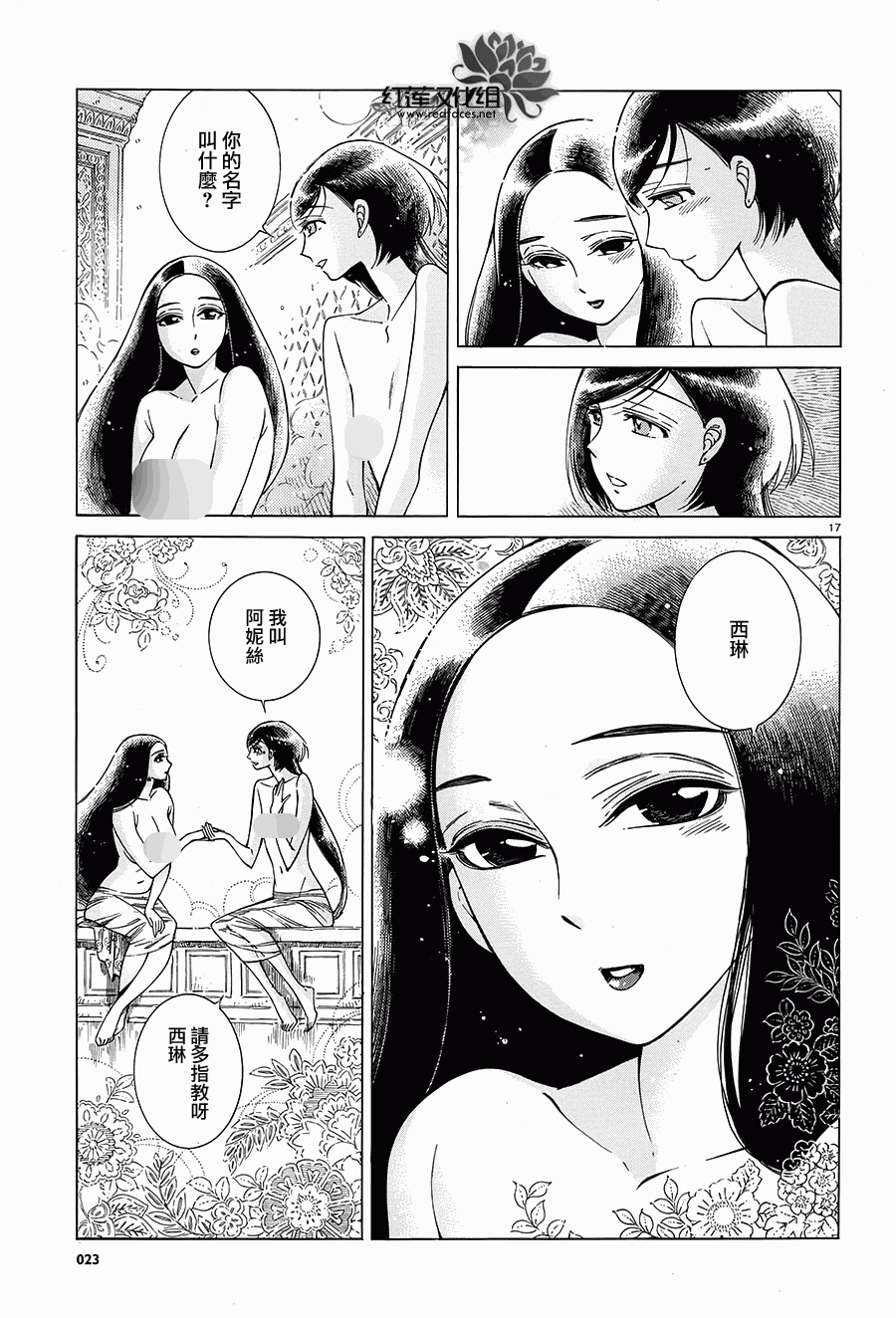 《少女新娘物语》漫画最新章节第39话免费下拉式在线观看章节第【17】张图片