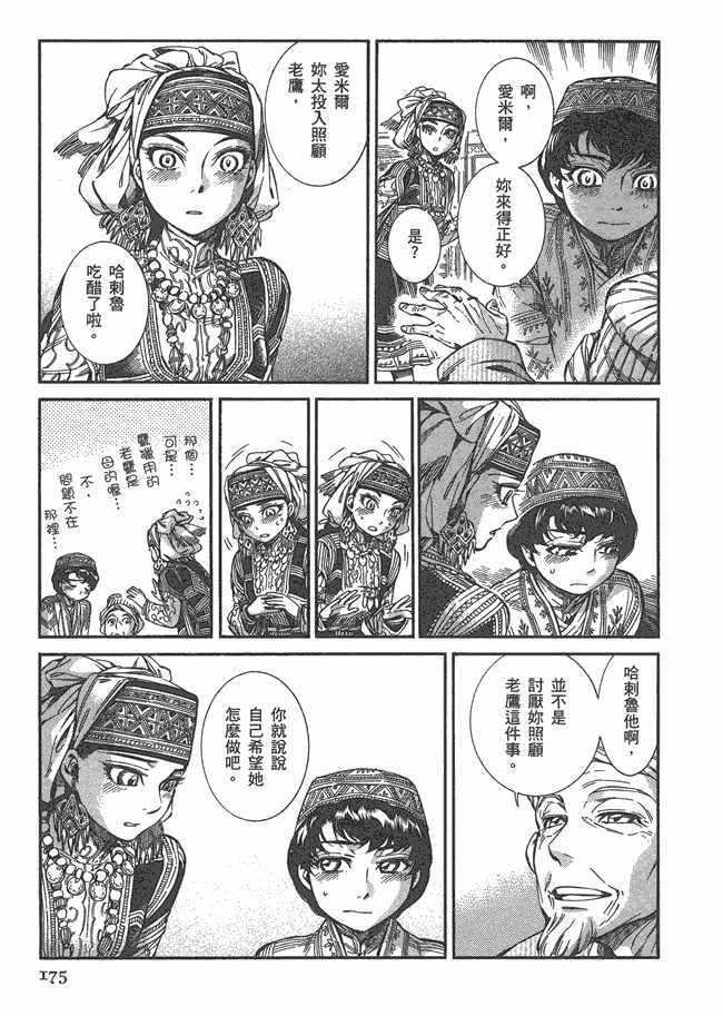 《少女新娘物语》漫画最新章节第5卷免费下拉式在线观看章节第【177】张图片