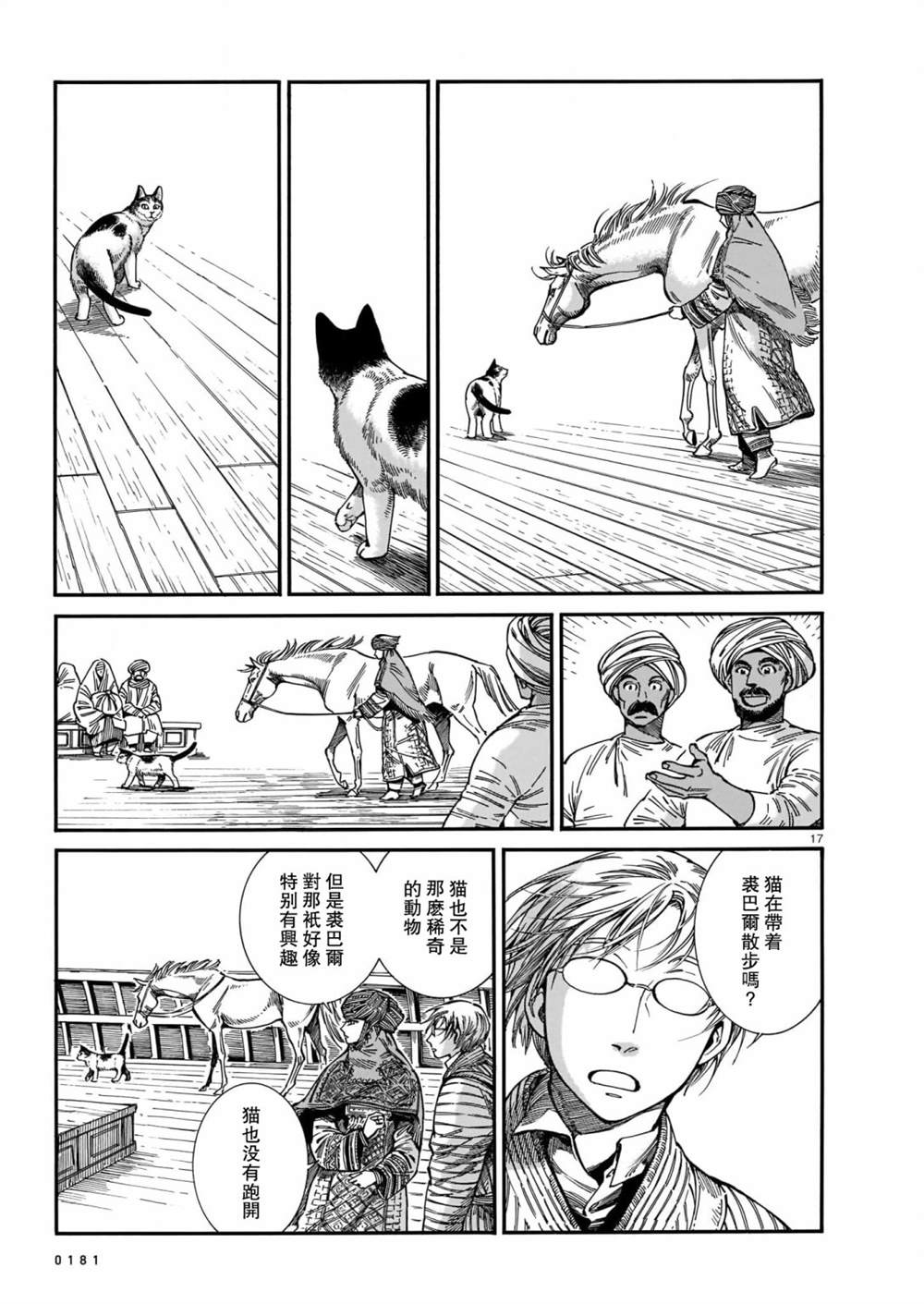 《少女新娘物语》漫画最新章节第104话免费下拉式在线观看章节第【17】张图片