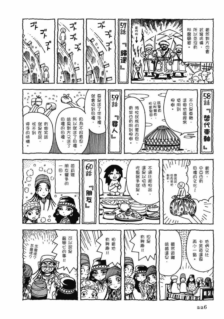 《少女新娘物语》漫画最新章节第9卷免费下拉式在线观看章节第【226】张图片