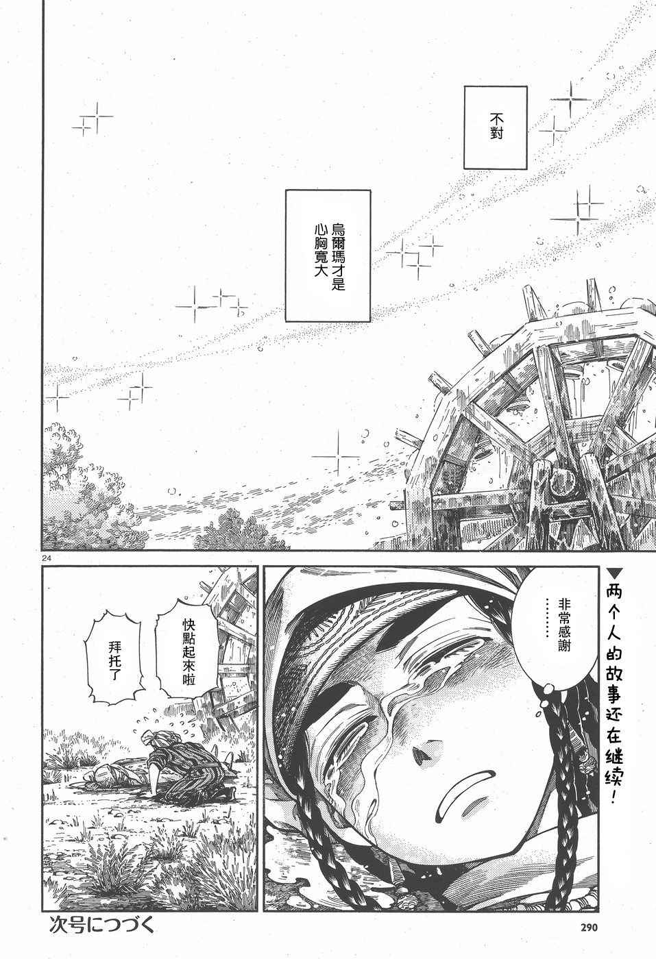 《少女新娘物语》漫画最新章节第57话免费下拉式在线观看章节第【24】张图片