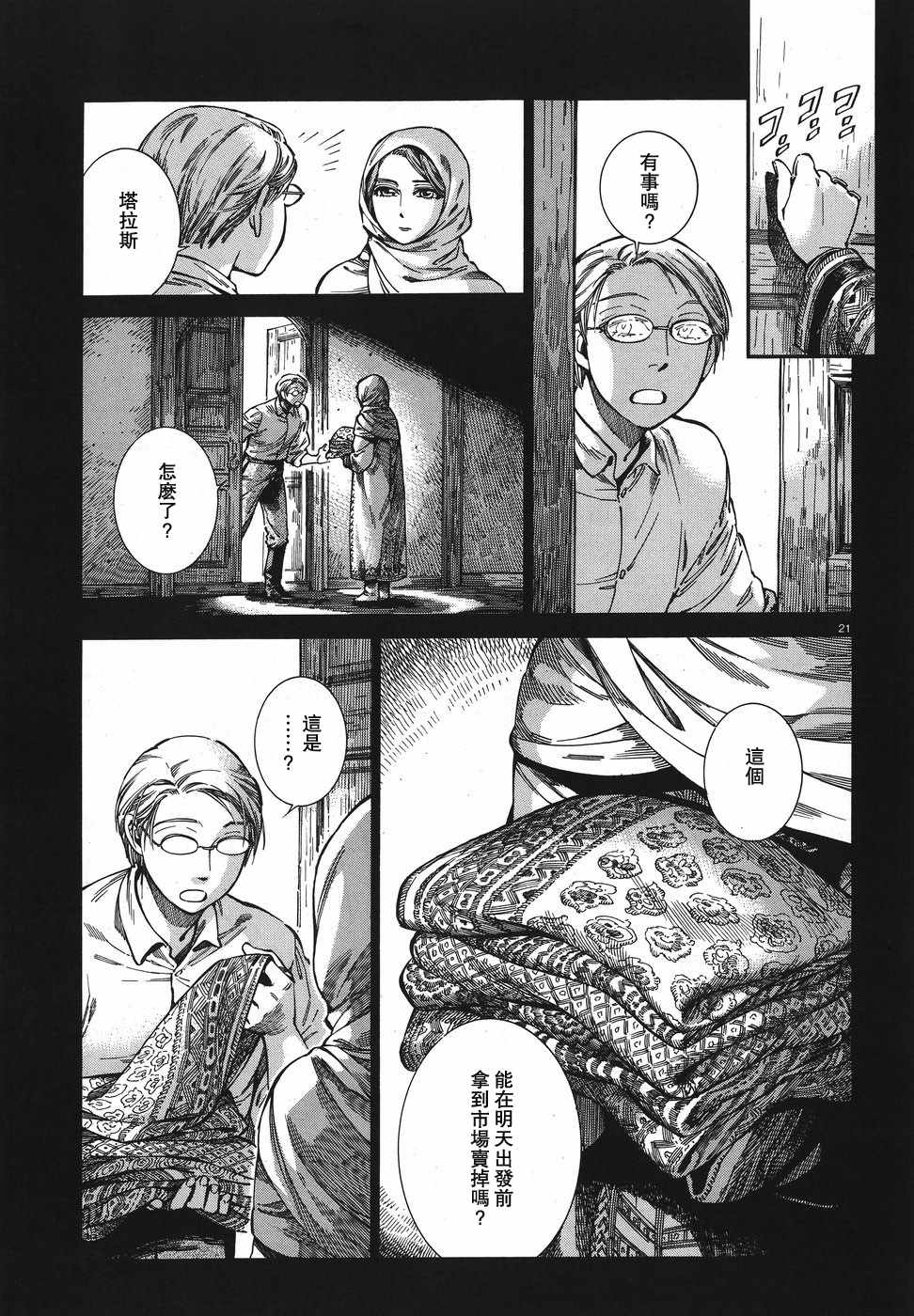 《少女新娘物语》漫画最新章节第74话免费下拉式在线观看章节第【21】张图片