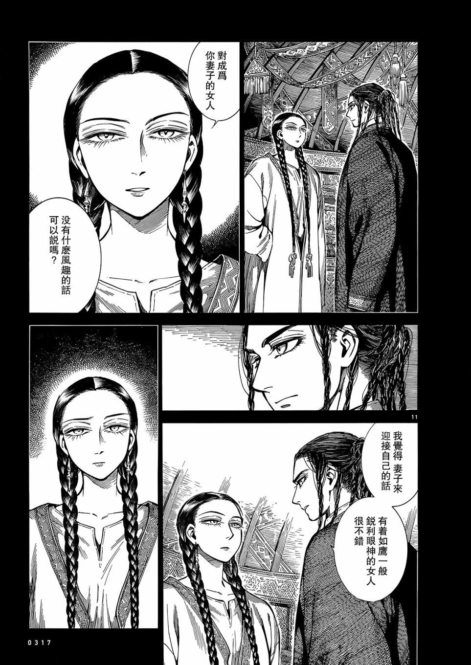 《少女新娘物语》漫画最新章节第103话免费下拉式在线观看章节第【10】张图片