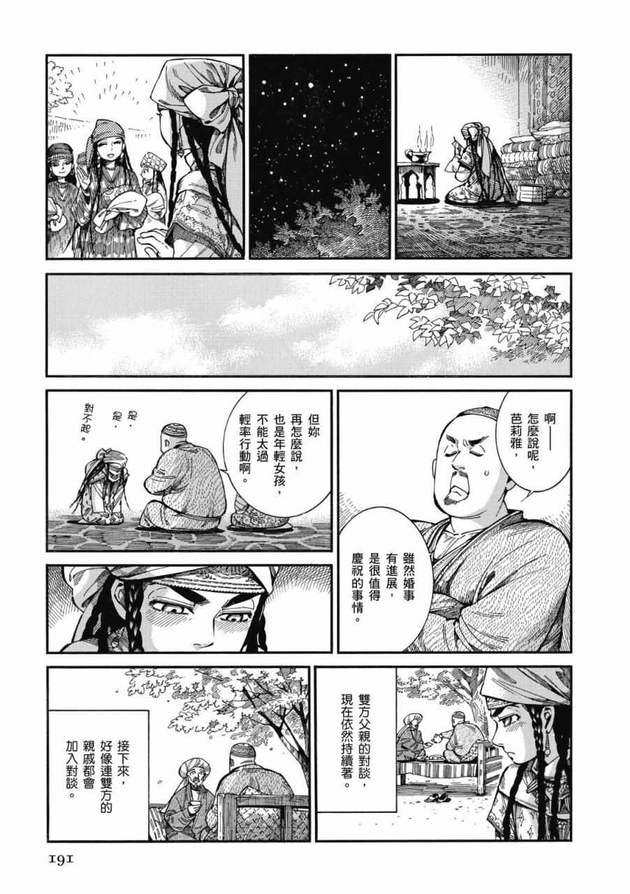 《少女新娘物语》漫画最新章节第9卷免费下拉式在线观看章节第【191】张图片