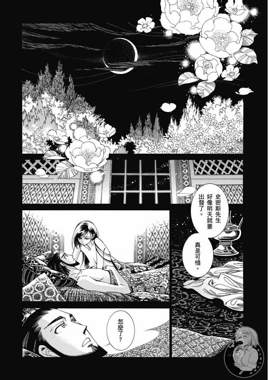 《少女新娘物语》漫画最新章节第7卷免费下拉式在线观看章节第【166】张图片