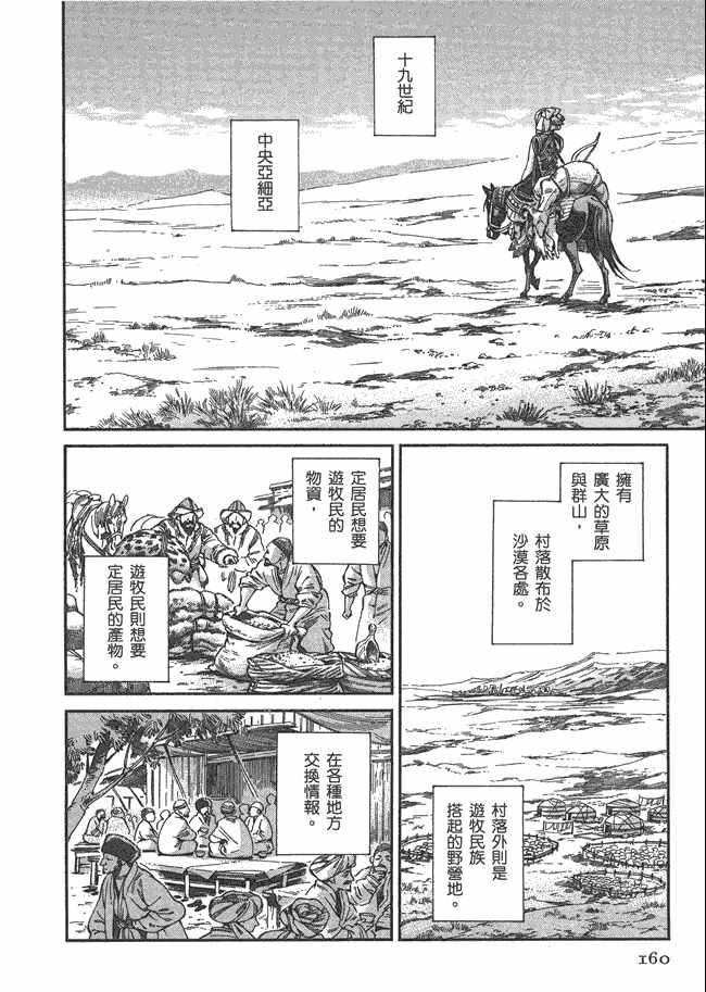 《少女新娘物语》漫画最新章节第5卷免费下拉式在线观看章节第【162】张图片