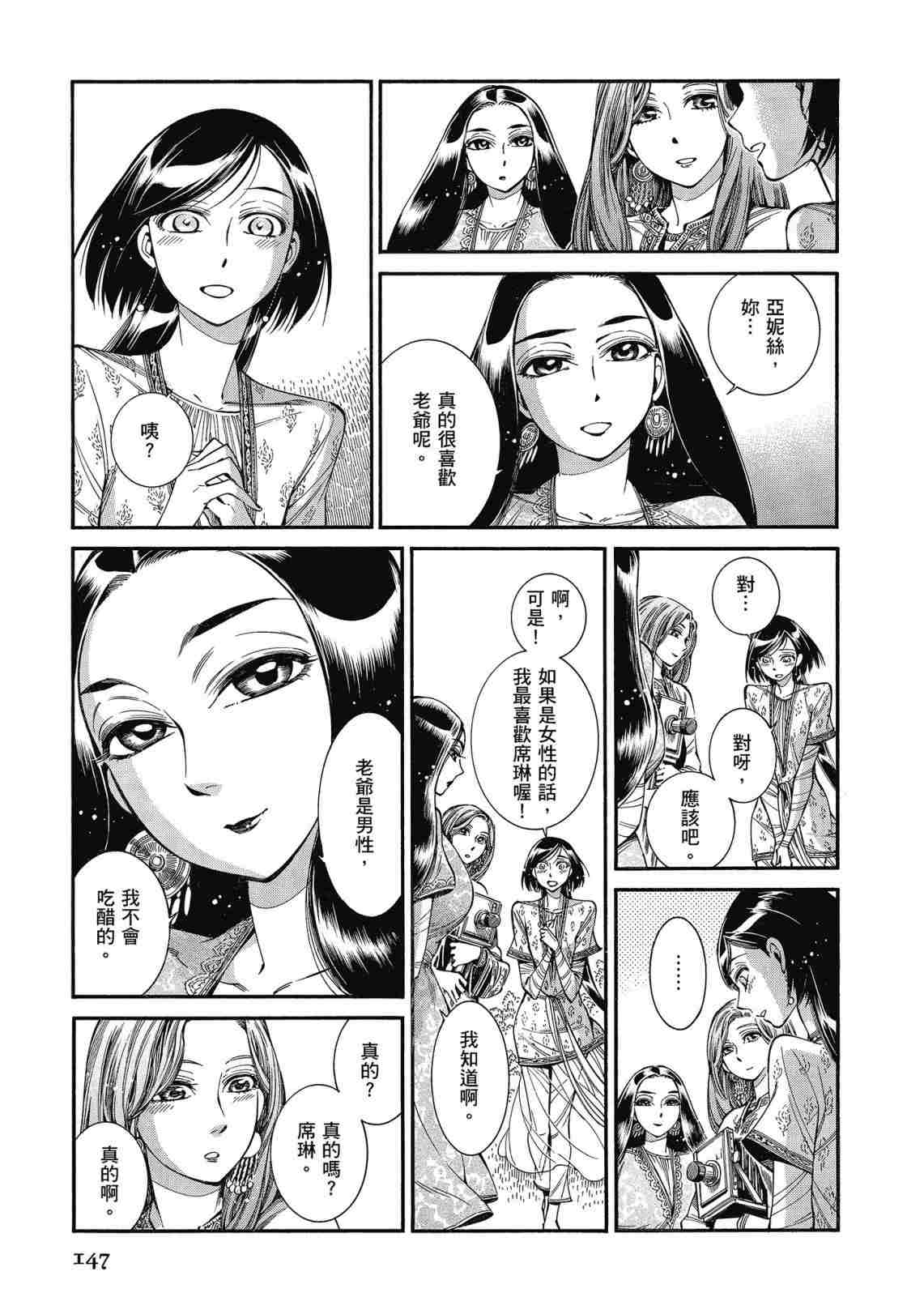 《少女新娘物语》漫画最新章节第12卷免费下拉式在线观看章节第【149】张图片